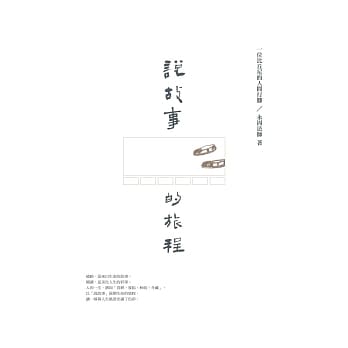 说故事的旅程：一位比丘尼的人间行脚 pdf epub mobi 电子书 下载