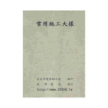 常用施工大样 pdf epub mobi 电子书 下载