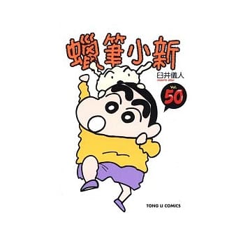 蜡笔小新 50 pdf epub mobi 电子书 下载