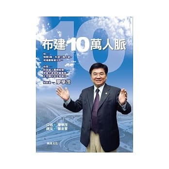 布建10万人脉 pdf epub mobi 电子书 下载
