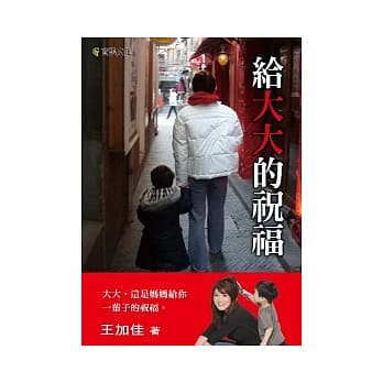 给大大的祝福 pdf epub mobi 电子书 下载
