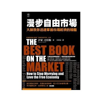 漫步自由市场 pdf epub mobi 电子书 下载