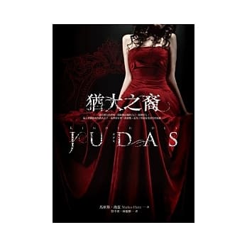 犹大之裔 pdf epub mobi 电子书 下载