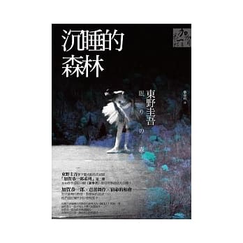 沉睡的森林 pdf epub mobi 电子书 下载