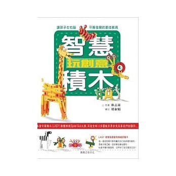智慧积木玩创意（书+体验盒） pdf epub mobi 电子书 下载