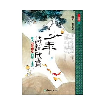 少年诗词欣赏：进入诗歌殿堂的第一本书 pdf epub mobi 电子书 下载