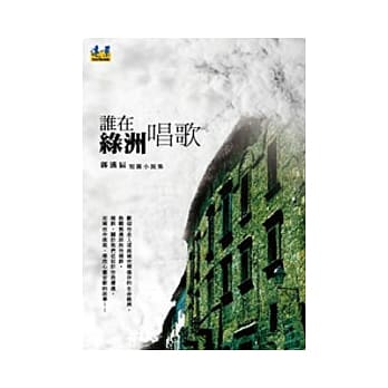 谁在绿洲唱歌 pdf epub mobi 电子书 下载