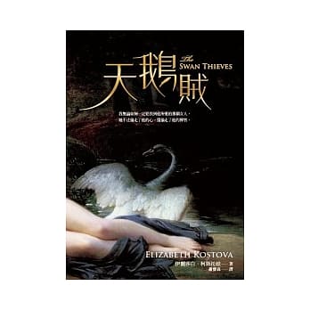 天鹅贼 pdf epub mobi 电子书 下载