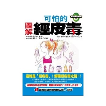 图解可怕的经皮毒 pdf epub mobi 电子书 下载