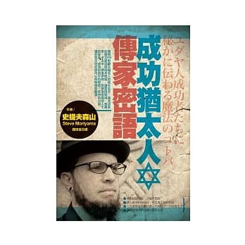 成功犹太人传家密语 pdf epub mobi 电子书 下载