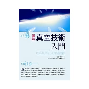图解真空技术入门 pdf epub mobi 电子书 下载