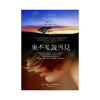 来不及说再见 pdf epub mobi 电子书 下载