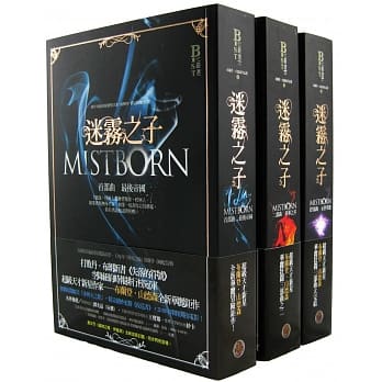 迷雾之子三部曲 pdf epub mobi 电子书 下载