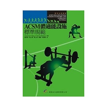 ACSM体适能设施标准规范 pdf epub mobi 电子书 下载