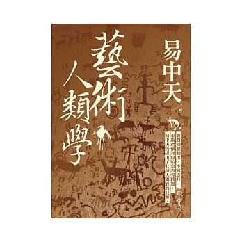 艺术人类学 pdf epub mobi 电子书 下载