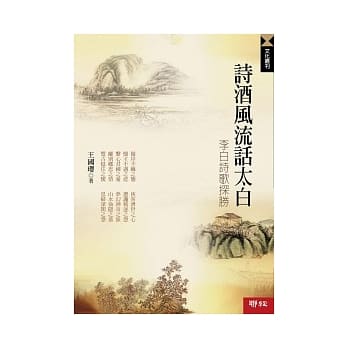 诗酒风流话太白：李白诗歌探胜 pdf epub mobi 电子书 下载