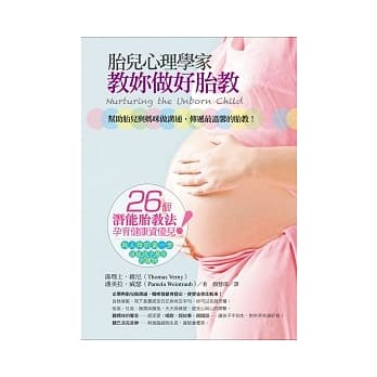 胎儿心理学家教妳做好胎教 pdf epub mobi 电子书 下载