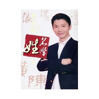 姓名学(卷一) pdf epub mobi 电子书 下载