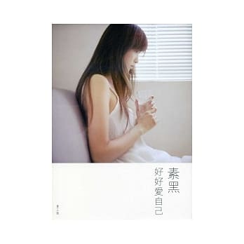 好好爱自己 pdf epub mobi 电子书 下载