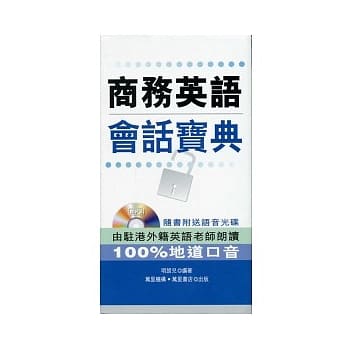 商务英语会话宝典(附MP3) pdf epub mobi 电子书 下载