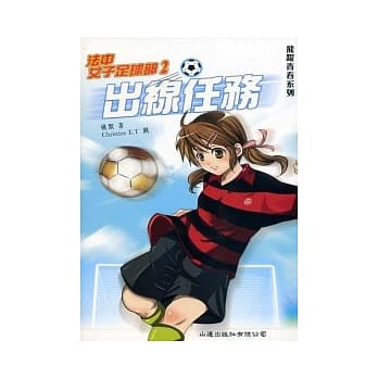 法中女子足球部 2 出线任务 pdf epub mobi 电子书 下载