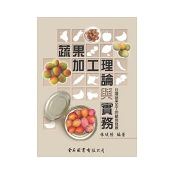 蔬果加工理论与实务 pdf epub mobi 电子书 下载