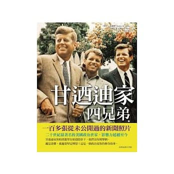 甘迺迪家四兄弟 pdf epub mobi 电子书 下载