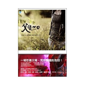 父后七日 pdf epub mobi 电子书 下载