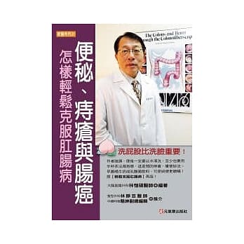 便秘、痔疮与肠癌：怎样轻松克服肛肠病 pdf epub mobi 电子书 下载