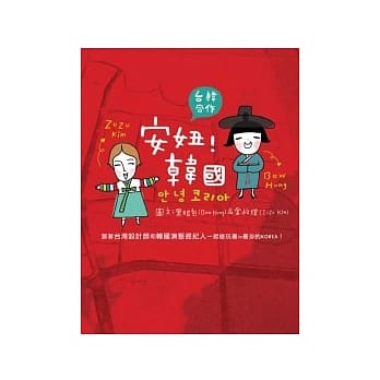 安妞！韩国 pdf epub mobi 电子书 下载