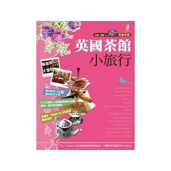 英国茶馆小旅行 pdf epub mobi 电子书 下载