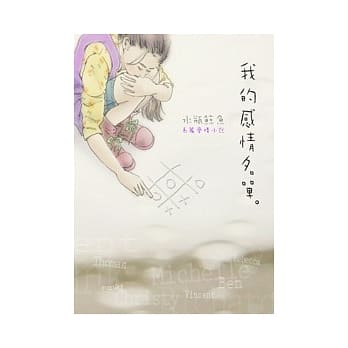 我的感情名单 pdf epub mobi 电子书 下载