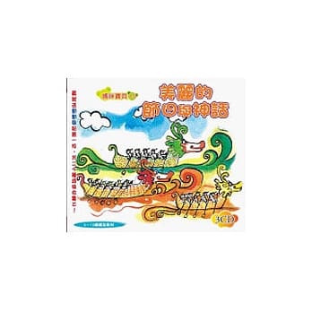 美丽的节日与神话(无书，附3CD) pdf epub mobi 电子书 下载