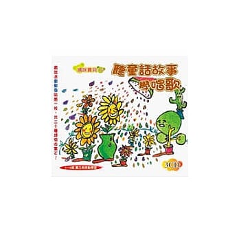 听童话故事学唱歌(无书，附3CD) pdf epub mobi 电子书 下载