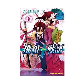 桃组+战记08 pdf epub mobi 电子书 下载