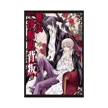 无法挣脱的背叛 (7) pdf epub mobi 电子书 下载