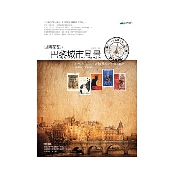 世博花都，巴黎城市风景：美好年代．巴黎片断 pdf epub mobi 电子书 下载