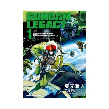 GUNDAM LEGACY 01 pdf epub mobi 电子书 下载