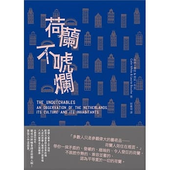 荷兰不唬烂 pdf epub mobi 电子书 下载
