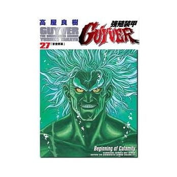 强殖装甲GUYVER 27 pdf epub mobi 电子书 下载