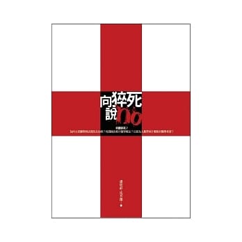 向猝死说 NO pdf epub mobi 电子书 下载