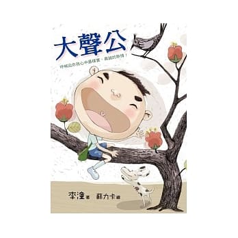 大声公 pdf epub mobi 电子书 下载