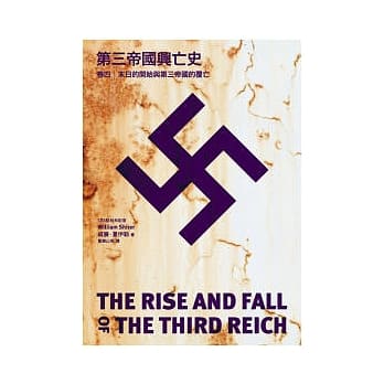 第三帝国兴亡史 卷四：末日的开始与第三帝国的覆亡 pdf epub mobi 电子书 下载