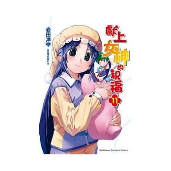 献上女神的祝福 11 pdf epub mobi 电子书 下载