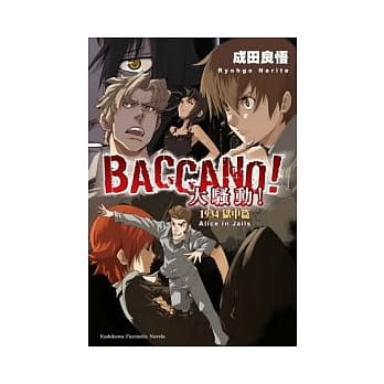 BACCANO！大骚动！1934 狱中篇 Alice In Jails 8 pdf epub mobi 电子书 下载