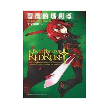 蔷薇的玛利亚 Ⅶ SINBREAKER MAXPAIN 7 pdf epub mobi 电子书 下载