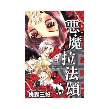 恶魔拉法颂 9 pdf epub mobi 电子书 下载