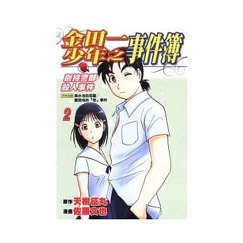 金田一少年之事件簿 剑持警部杀人事件 2 pdf epub mobi 电子书 下载