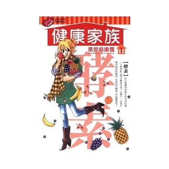 健康家族 1 pdf epub mobi 电子书 下载
