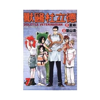 兽医杜立德 7 pdf epub mobi 电子书 下载